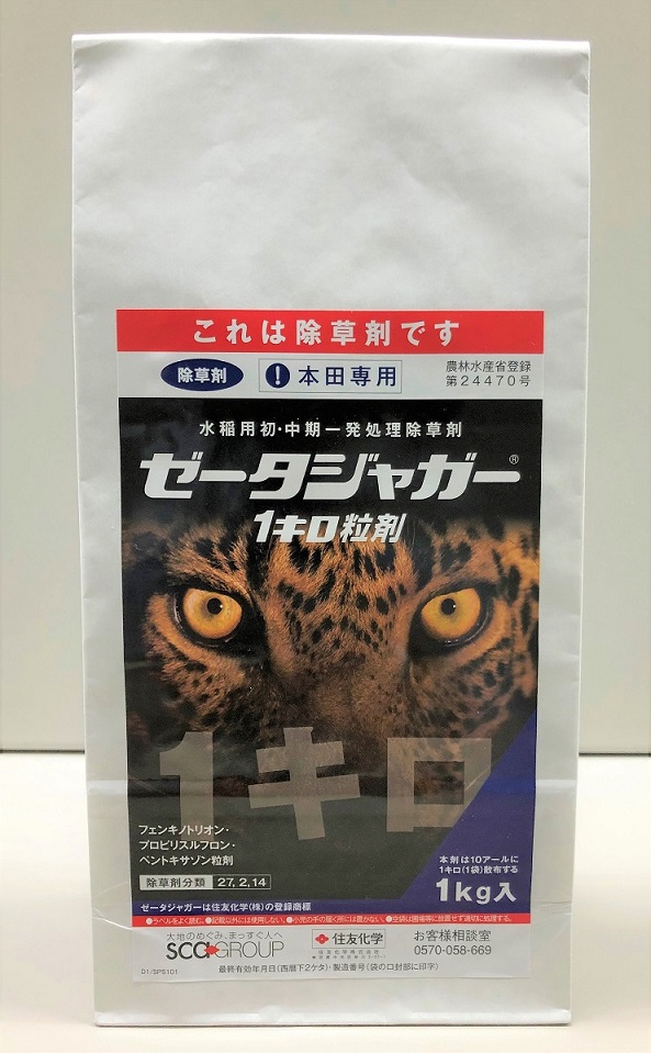 ゼータジャガー粒（1kg） | 有限会社中野商店
